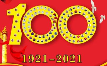 建党100周年活动心得7篇