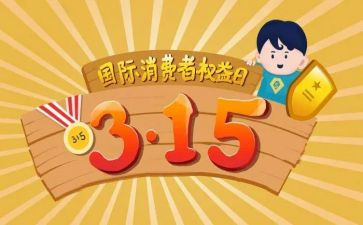 315消防活动策划优秀8篇