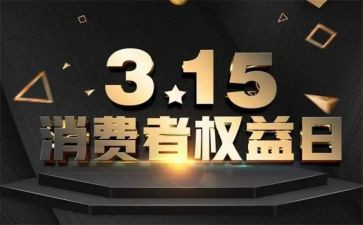 银行315宣传活动总结6篇