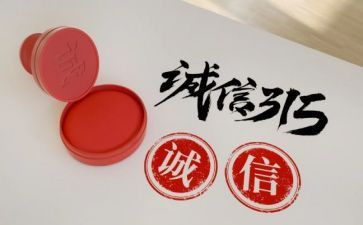 315活动总结范文参考6篇