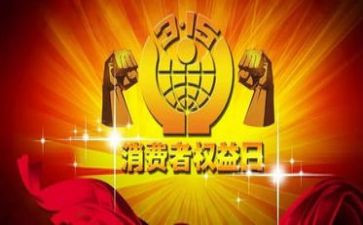 315教育主题活动总结6篇