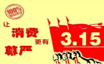 我的315演讲稿500字7篇