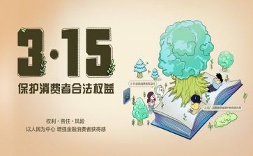 315金融活动总结通用7篇