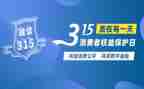 2024年315活动领导讲话稿精选8篇