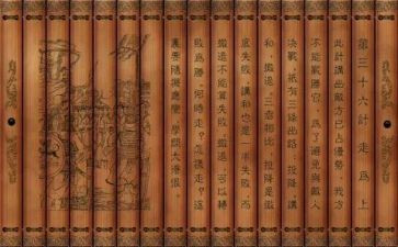36计故事的读后感参考6篇