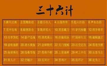 36计故事读后感400字5篇