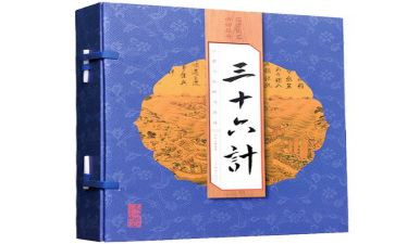 36计故事的读后感模板6篇