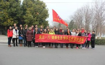 38妇女节活动心得体会7篇