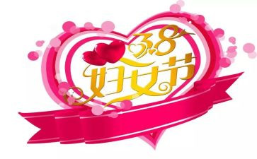 幼儿园38活动总结优质6篇
