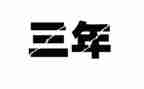 2023年服装月工作计划优质5篇