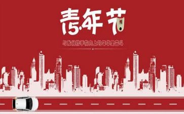 54青年节活动总结通用7篇