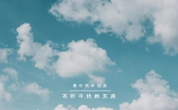 5月个人总结通用6篇