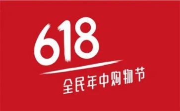 房地产618活动方案模板5篇