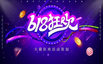 商场618活动总结通用6篇