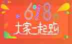 618活动策划方案模板优质5篇