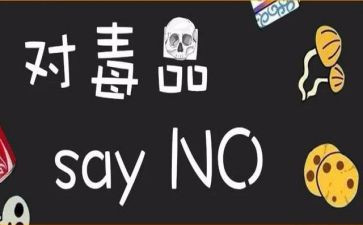 626禁毒心得体会6篇