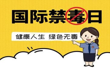 学校626禁毒活动总结6篇