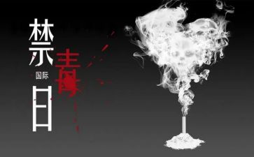 社区626活动总结8篇