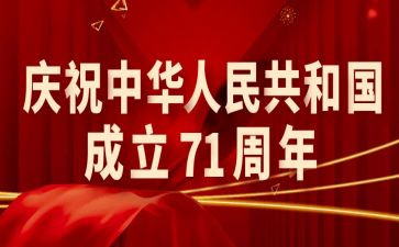 71周年活动方案最新8篇