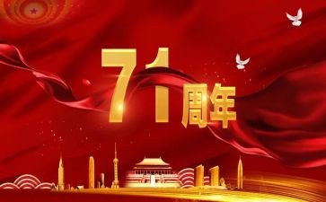 71活动心得体会优秀6篇
