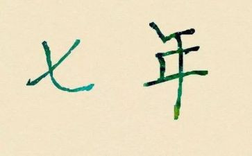 17年度党员思想汇报7篇