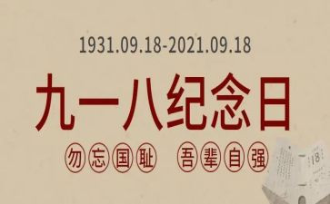 918读后感五百字8篇