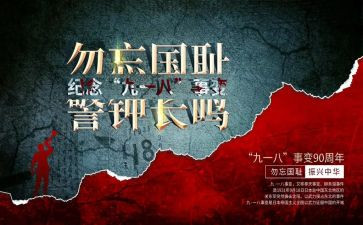 小学918演讲稿推荐5篇