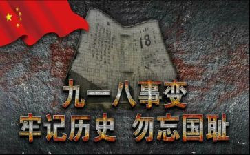 918读后感六百字6篇