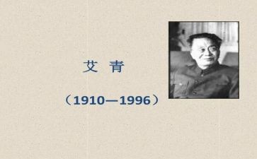 树艾青作文8篇