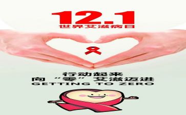 2024艾滋病活动总结优质5篇