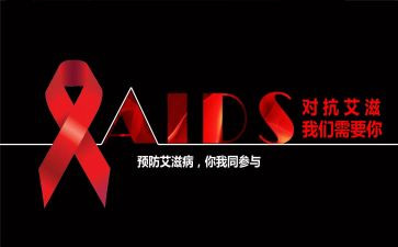 艾滋病活动总结最新8篇