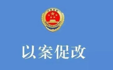 以案为鉴以案促改以案促治心得体会通用7篇