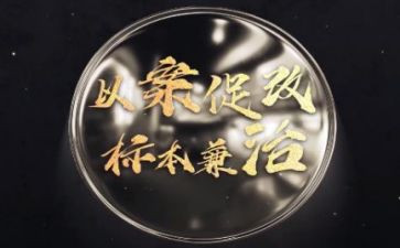 警示以案促改工作总结8篇