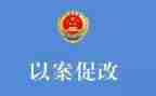 以案为鉴以案促改以案促治心得体会通用7篇