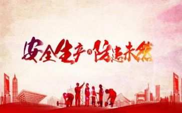 安全工作总结800字8篇