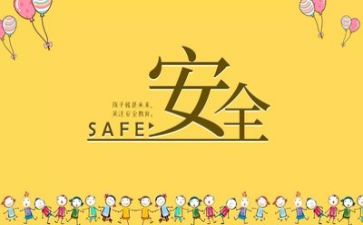 安全自我评价和总结8篇