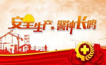 安全主题活动的总结通用7篇