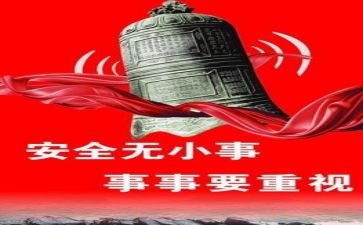 安全的心得通用7篇