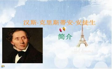 读后感安徒生童话300字8篇