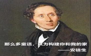 安徒生童话的读后感作文7篇