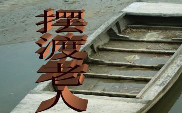 《摆渡人》读后感通用7篇