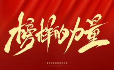 教师写榜样的心得体会推荐7篇