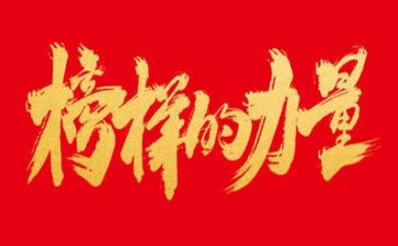榜样4心得体会优质8篇