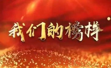 教师写榜样的心得体会通用8篇