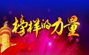 榜样7心得体会优质8篇