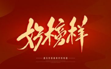 2024年榜样八心得体会通用6篇