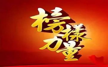 看榜样7学榜样7心得体会8篇