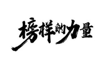 我学习的榜样作文400字8篇