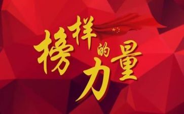 2024年榜样8心得体会通用8篇