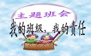 安全主题教育班会活动总结8篇